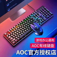 aoc鍵盤有線鍵鼠套裝電競游戲機械手感臺式筆記本電腦辦公防水