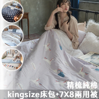 精梳棉 kingsize床包+7X8新式兩用被五件組 100%精梳棉 台灣製