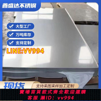 可打統編 304不銹板天溝201不銹鋼拉絲板鏡面板316L中厚板激光切割折彎零切