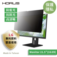 【台灣製造 / LG專利原料】Horus 通用型螢幕防窺片 21.5吋 16：09 UPF-2159