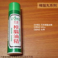 台灣製 帝通 純天然 樟腦油精 600cc 樟腦 防蟲 除蟲 蟑螂 萘