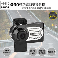Q30多功能隨身攝影機-附64G卡