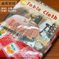 圓桌 桌布 6尺 (附圓轉盤布 約178公分 台灣製造 圓形 防水 塑膠布 桌墊 圓桌布 圓桌巾 桌巾 圓桌墊