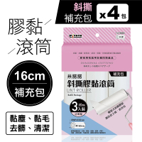 【MINONO 米諾諾】斜撕膠黏滾筒16cm三入補充包x4包共12捲(地毯寵物隨手黏毛除塵清潔滾輪筒紙捲撢器拖工具)