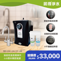 【諾得淨水】公司貨 廚下型淨水器+加熱器 WaterPurifier 24.2.101-200A＋NEX-25A1