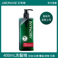 Aromase 艾瑪絲 森系列 草本洗髮精 控油/去屑/豐盈/舒敏 六款任選 400mL