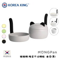 Korea King - Mong Pan 貓貓鍋〡陶瓷不沾組合鍋 Oreo(黑)