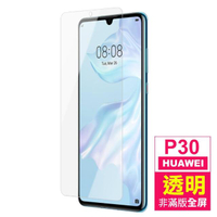華為 p30 透明高清非滿版防刮手機保護膜(P30保護貼)