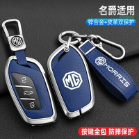 名爵鑰匙套 ZS 領航HS 汽車包扣殼 MG金屬車鑰匙扣  車用鑰匙保護套 車鑰匙裝飾殼子 車鑰