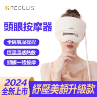 日本 REGULIS AI 智能 Plus升級款石墨烯頭眼美顏舒壓按摩器GSN2401/米(頭部穴位/眼部美顏/母親節)