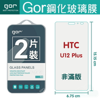 GOR 9H HTC U12+ 鋼化玻璃膜 U12+手機營幕膜保護貼膜 全透明非滿版兩片裝 滿299免運