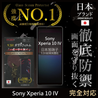 【INGENI徹底防禦】Sony Xperia 10 IV 全膠滿版 黑邊 保護貼 日規旭硝子玻璃保護貼