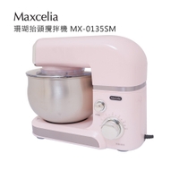 日本瑪莎利亞Maxcelia 3.5公升抬頭式攪拌機 MX-0135SM