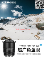【千羽家居】七工匠10mmF2.8超廣角魚眼鏡頭適用索尼E佳能R尼康Z松下S5富士GFX