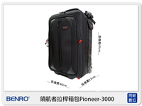 BENRO 百諾 百諾領航者 拉桿箱包 Pioneer-3000 雙肩 後背 拉桿 滑輪行李箱【跨店APP下單最高20%點數回饋】