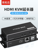 全網最低價~hdmi網線延長器kvm網絡傳輸器高清轉網口RJ45延長器usb鼠標紅外回傳一對多收發器傳輸4K分辨率多對多局域網