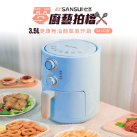 【SANSUI 山水】3.5L健康無油氣炸鍋(SK-U6 藍)
