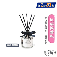 【Amywo艾美窩】玻璃擴香瓶50ml IH-06051-贈擴香棒- 香氛瓶 香氛擴香瓶 薰香 擴香棒 香氛 除臭 擴香