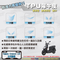 【POTTWRAP】YAMAHA CygnusX125 三代勁戰 犀牛皮 儀表 燈具 小盾 保護貼 TPU保護膜 改色膜