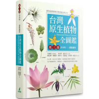 台灣原生植物全圖鑑第三卷：禾本科——溝繁縷科