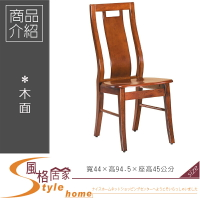 《風格居家Style》柚木色餐椅/18C02 223-2-LL