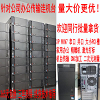 【公司貨優質服務】二手聯想原裝臺式電腦主機i3i5家用辦公雕刻機XP WIN7系統包郵