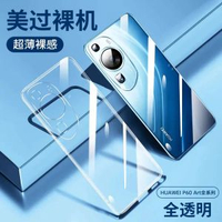 德國拜耳適用華為p60art電話殼-【全透明•超薄超透】久用不黃◆3D鏡頭全包 華為 P60 Art-款式2