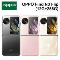 OPPO Find N3 Flip  (12G+256G) 智慧型摺疊手機【APP下單4%點數回饋】