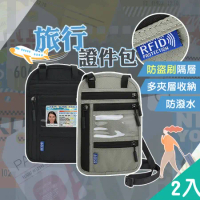【QIDINA】2入組-多夾層防水收納防盜刷輕便旅行證件護照包-B / 防盜包 斜背包 旅行包 旅行背包 包包 出國必備