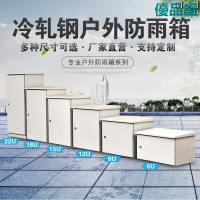 【公司貨免運】  6U室外機櫃9U監控箱戶外防雨12U壁掛1.2米落地防水防盜網絡弱電櫃 快速出貨