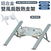 【DA】鋁合金筆電散熱支架(六段調節 風扇散熱支架 折疊 筆電架)