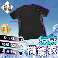 【DREAMCATCHER】涼感 機能衣(機能衣 排汗衣 排汗衫 運動衫 排汗衫男 冰絲涼感衣 棉T 素T短T 短袖T恤)