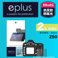 【eplus】光學專業型保護貼2入 Z50(適用 Nikon Z50)