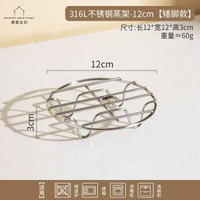 摩登主婦316L-316L抗菌不鏽鋼蒸架-12cm【矮腳款】（配鍋口直徑12cm以上） 均碼-款式1