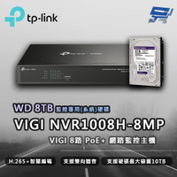 昌運監視器 TP-LINK VIGI NVR1008H-8MP 8路 網路監控主機 + WD 8TB 監控專用硬碟【APP下單跨店最高22%點數回饋】