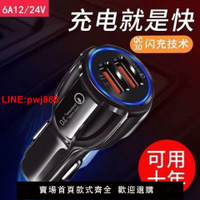 {台灣公司 可開發票}6A閃充大電流12-24V汽車通用車載充電器頭多功能車充usb手機快充