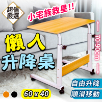 【DREAMCATCHER】60x40cm 萬用升降桌(懶人桌/床邊桌/電腦桌/升降桌)