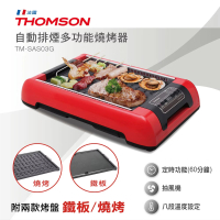 【THOMSON】原廠福利品 自動排煙多功能燒烤器 TM-SAS03G(加贈 東麗拭淨布、丹露 304保鮮盒組S304-141618)