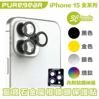Puregear 普格爾 藍寶石 鏡頭貼 鏡頭框 鏡頭 保護貼 iPhone 15 Plus Pro Max【APP下單8%點數回饋】