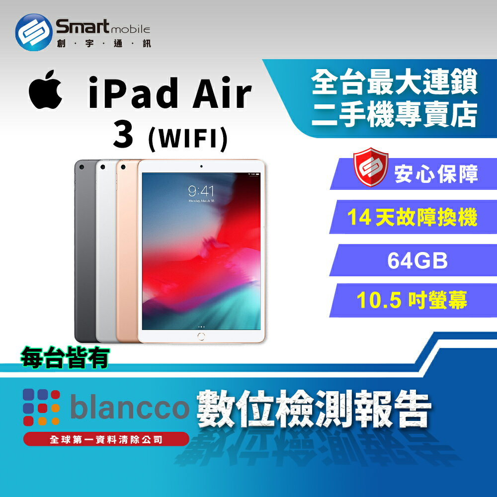 Apple IPad Air 3 Wi-Fi 64G的價格推薦- 2023年8月| 比價比個夠BigGo