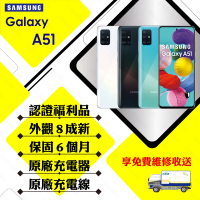 【A級福利品】 SAMSUNG A51 6GB/128GB 6.5吋(外觀8成新+贈玻璃貼+保護套)
