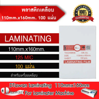 DTawan พลาสติกเคลือบบัตร 4R, 4x6 นิ้ว ,110mm.x160mm. 100 แผ่น ความหนา 125 mic  เคลือบภาพถ่ายขนาดจัมโ