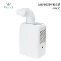 美寧 Mistral JR-AC9D 移動式冷氣