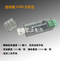 迷你版 USB轉CAN分析儀 支持二次開發J1939 DeviceNet CANFD PCAN[領邦五金配件]