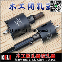 [聚優]木工開孔器 加長竿金屬開孔器 擴孔器 圓穴鑽 打孔鑽頭 塑料 鐵皮 鋼闆 水管開孔器 打孔器