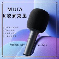 小米 MIJIA K歌麥克風 好聽又好玩的私人KTV 手持麥克風 兩隻可配對麥克風 一鍵消除人聲