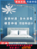 【台灣公司 可打統編】艾美特微風小吊扇落地支架床上音靜固定架床頭蚊帳風扇支撐桿子掛