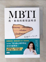 【書寶二手書T1／心理_AKR】MBTI　我，和我的使用說明書：雪力獻給16型人們，找到最舒服的自己_雪力（夏瑄澧）