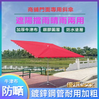 耐用 防嗮 遮陽傘戶外擺攤斜傘長方形雨傘折疊太陽傘大號商鋪門頭屋檐遮雨棚