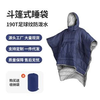 其他品牌 - 戶外睡袋斗篷式防水防寒露營衣加棉野營被套露營野炊披風睡袋